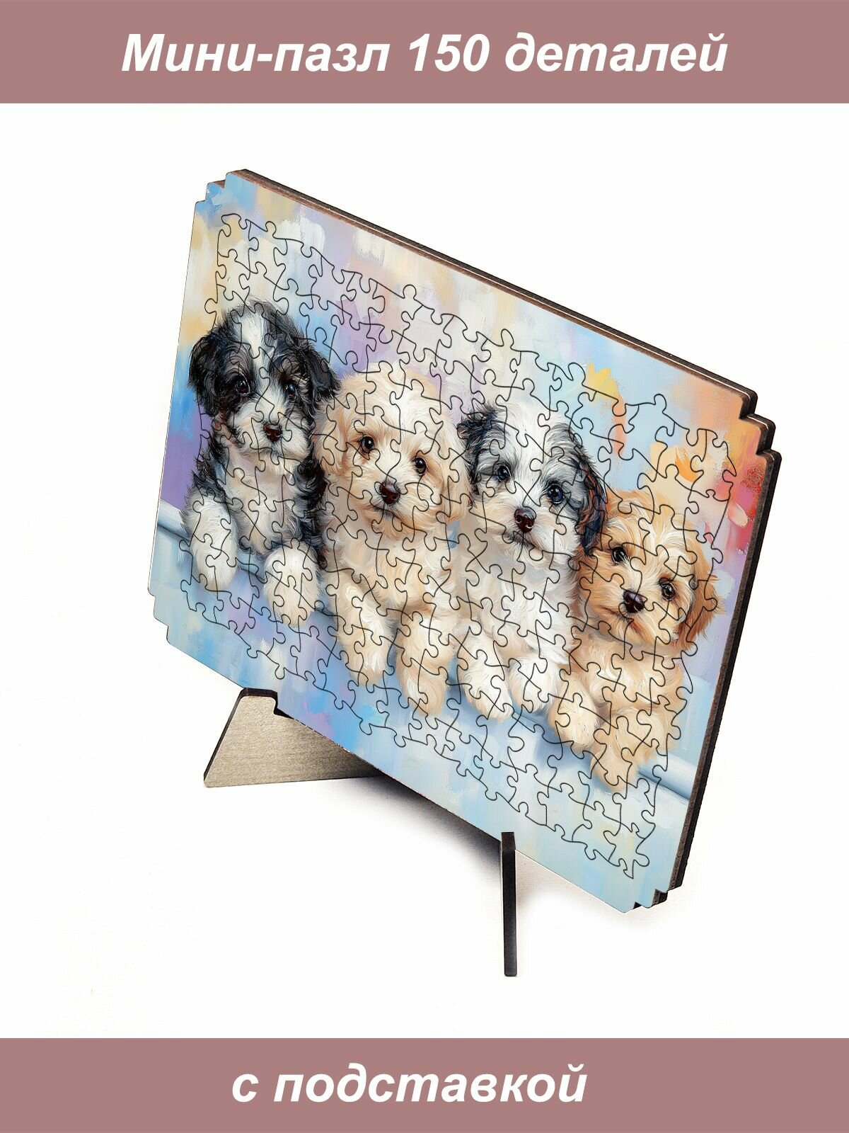 Пазл Алма мини 150 деталей. Щенячий квартет