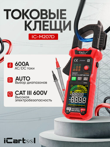Изображение товара Токовые клещи постоянного/переменного тока 600A c режимом смарт iCartool IC-M207D