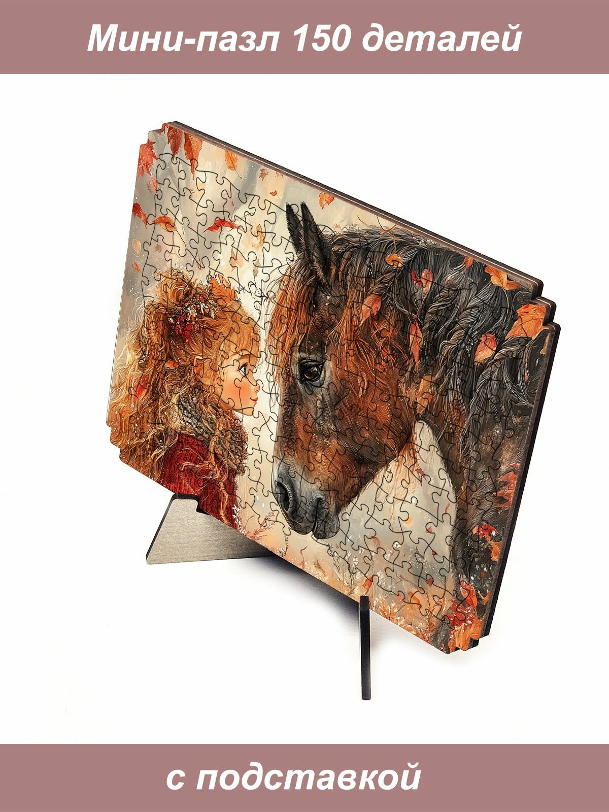 Пазл Алма мини 150 деталей. Девочка и лошадь
