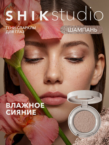 Изображение товара Тени-спаркл для век кремовые Vega, влажный финиш, шиммер, золотистые SHIKstudio