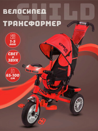 Изображение товара Велосипед трехколесный детский с ручкой "CHILD", 1-5 лет, красный