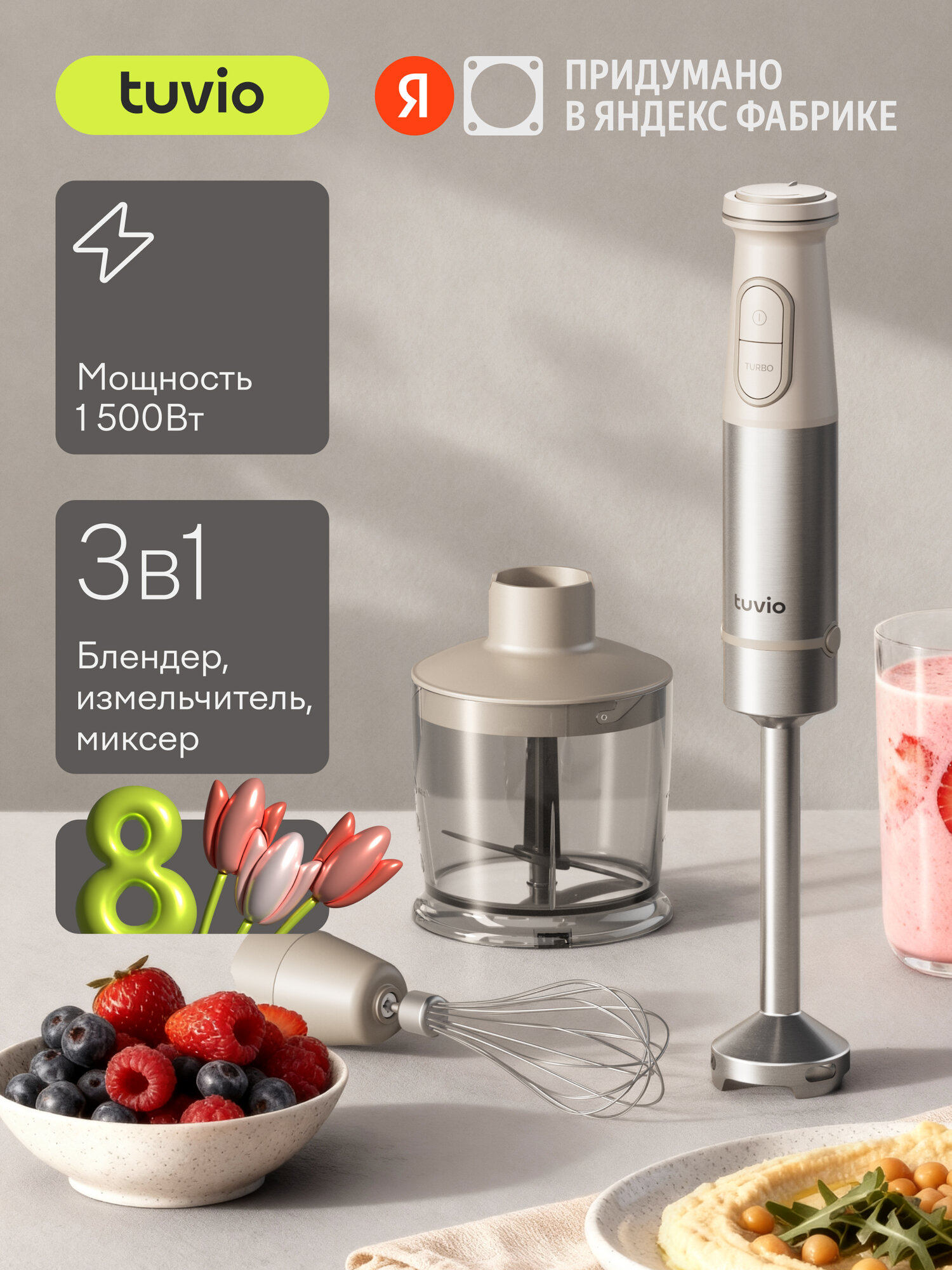 Блендер погружной Tuvio THB02MBS, бежевый