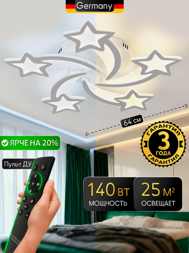 Изображение товара Светодиодный светильник люстра 140W, белый, LED