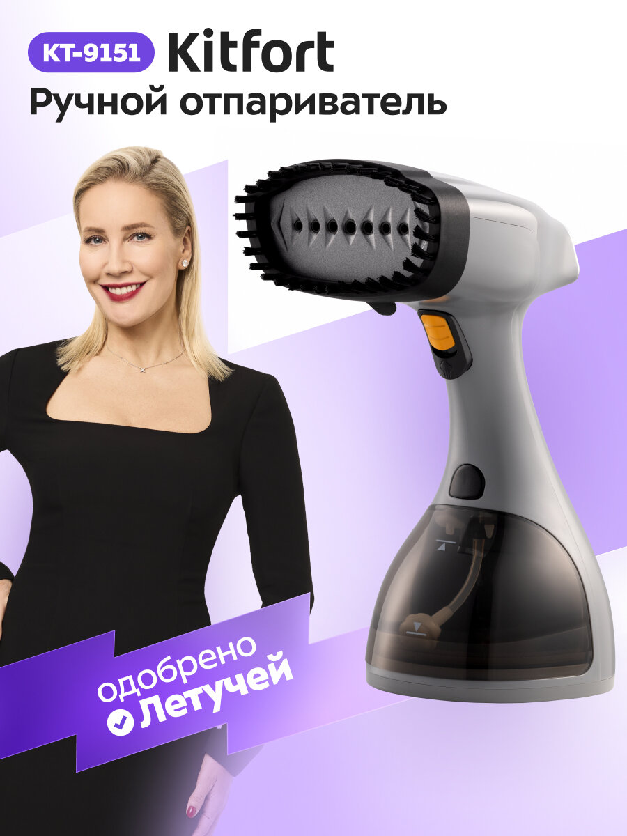 Ручной отпариватель Kitfort КТ-9151