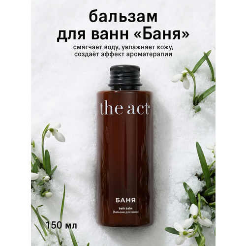 Магниевая соль The Act для купания детей, 500 г