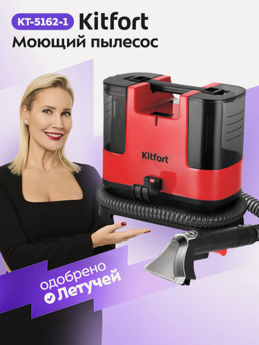 Изображение товара Моющий пылесос Kitfort КТ-5162-1 черно-малиновый