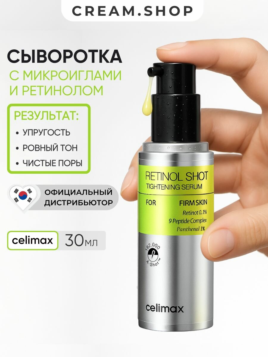 Лифтинг-сыворотка с ретинолом и пептидами против морщин и расширенных пор Celimax The Vita-A Retinol Shot Tightening Serum 30 мл