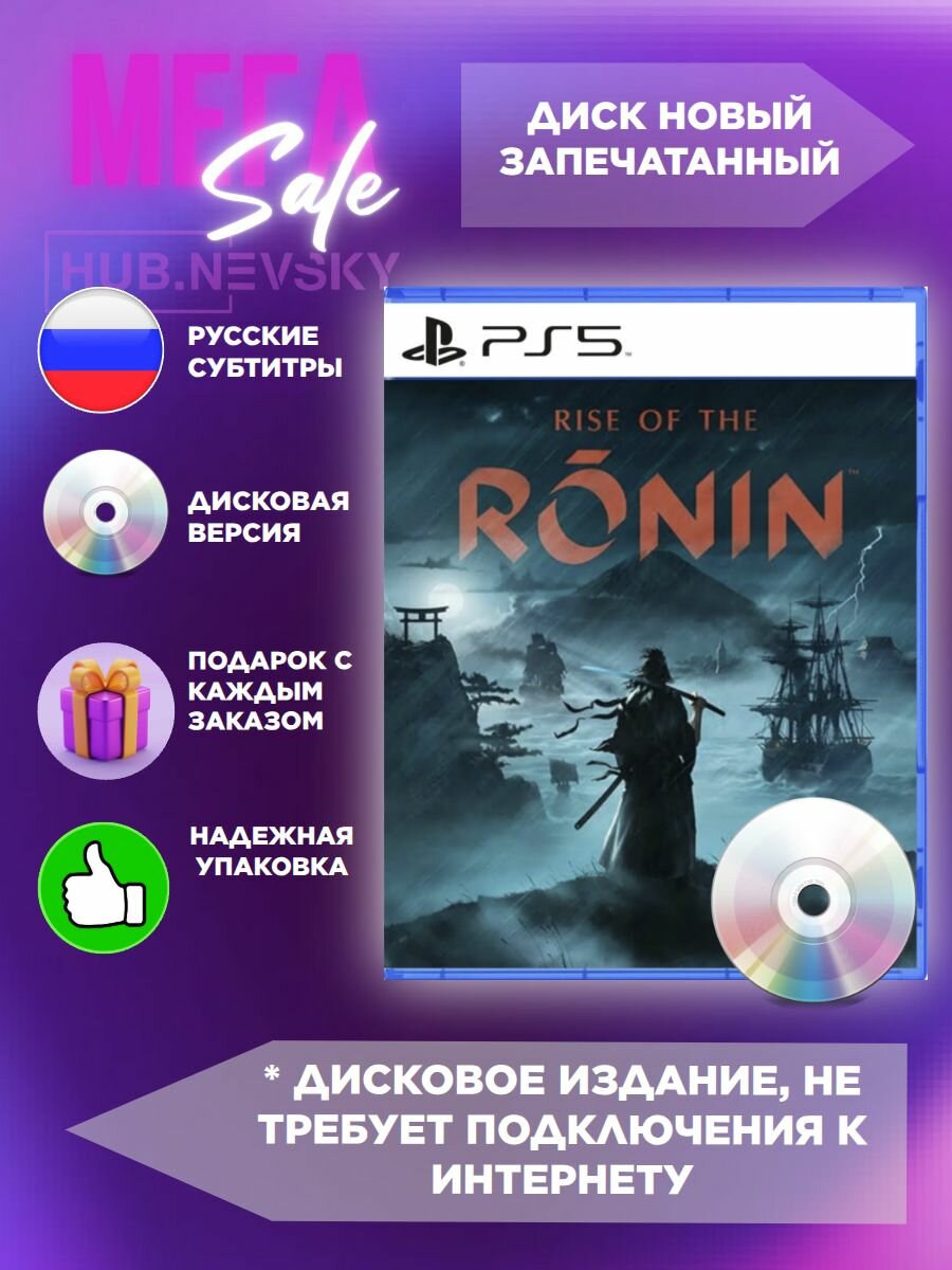 Игра Rise of the Ronin (Русские субтитры) для PlayStation 5