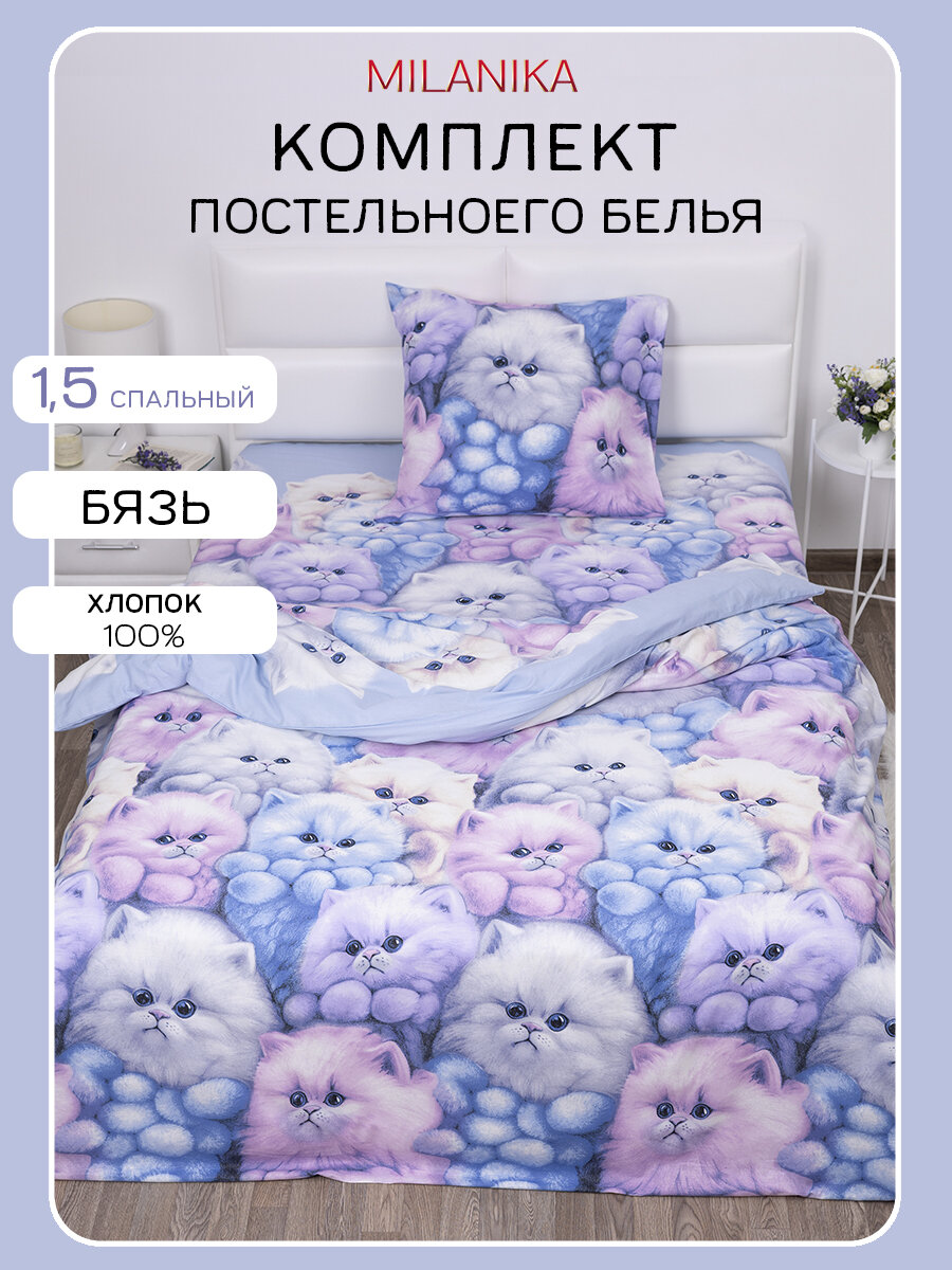 Постельное бельё для детей и подростков 1.5 спальное MILANIKA Милашки, хлопок 100%, бязь