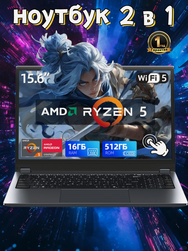 15.6"2в1 ноутбук игровой, AMD R5 7430U, SSD 512ГБ, 16ГБ RAM, Windows 11 Pro