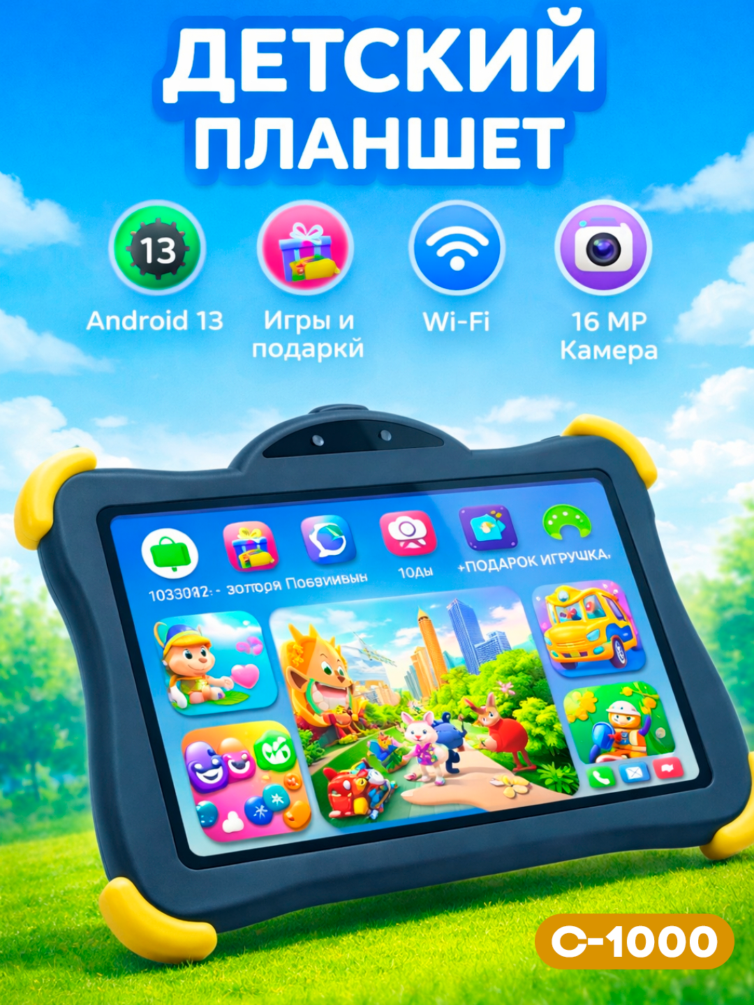Детский планшет Savdo CHICO "C1000 Pro", экран 7", Android 13