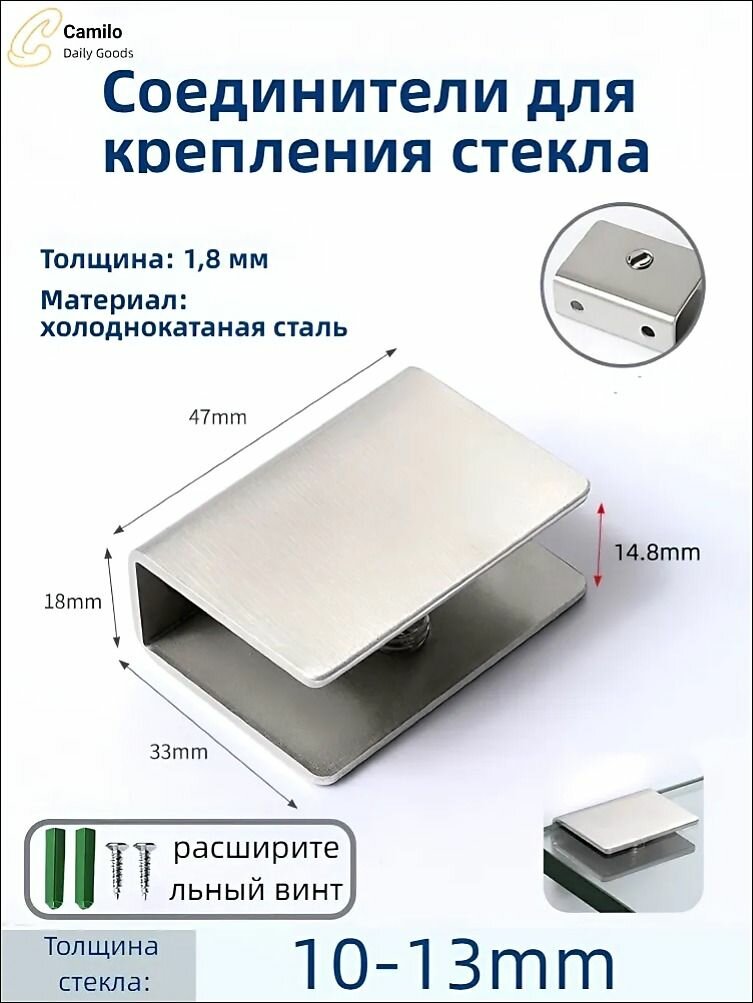 Коннектор для крепления стекла из нержавеющей стали (не нужно вырезать отверстия в стекле)