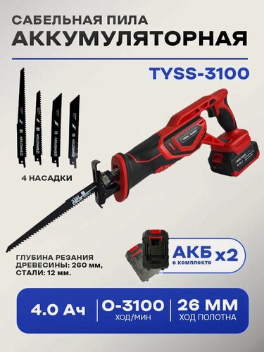 Изображение товара Пила сабельная аккумуляторная TOOLYARD 21V 0-3100 ход/мин, ход полотна 26 мм, Li-ion 4Ач