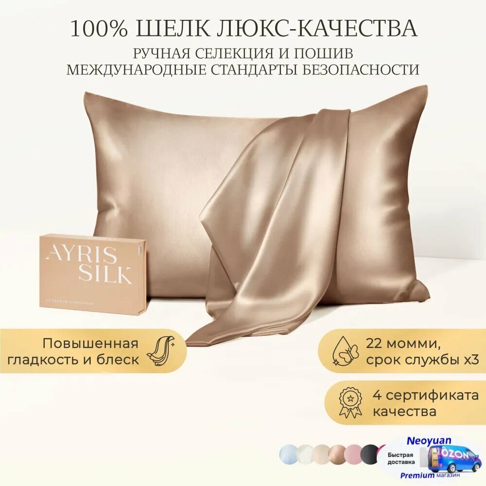 Наволочка, 5002, Натуральный шелк, 50x70 см 1шт