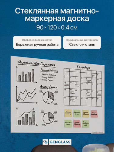 Изображение товара GEN GROUP Стеклянная магнитно-маркерная доска GENGLASS BASE, белая, 120х90 см