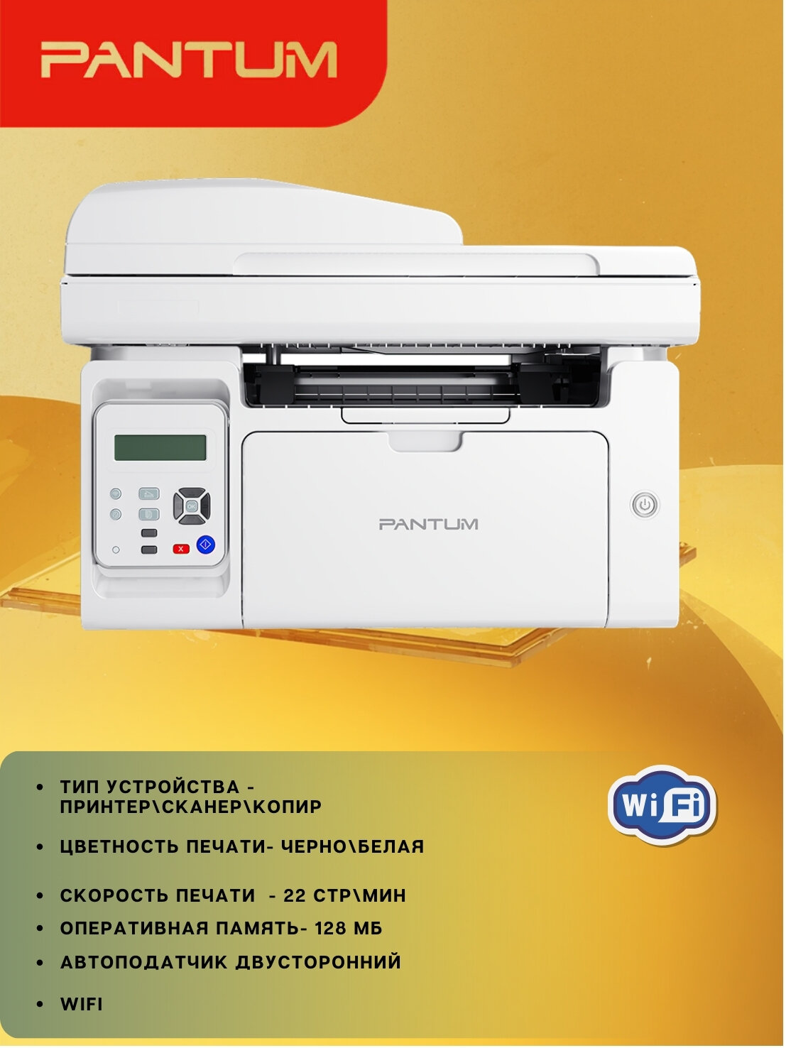 Принтер Лазерный МФУ PANTUM M6553NW, черно-белый, для офиса, настольный, A4