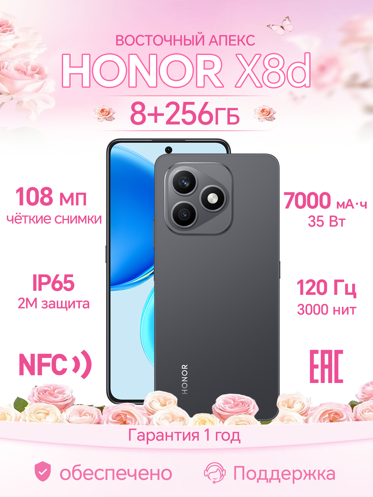 Смартфон Honor X8d Ростест (EAC), 8GB/256GB, черный, 6.77" AMOLED, камера 108Mn, 70000 мА·ч, Android 16