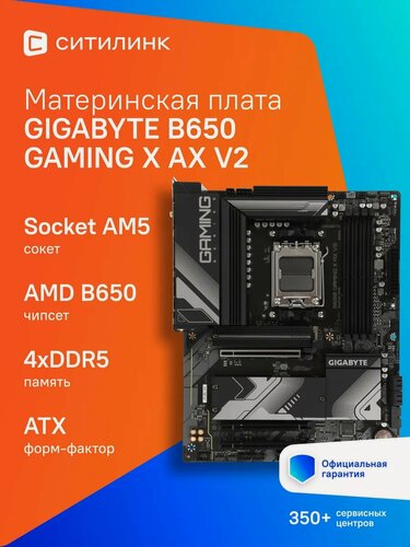 Изображение товара Материнская плата Gigabyte B650 GAMING X AX V2, SocketAM5, AMD B650, ATX