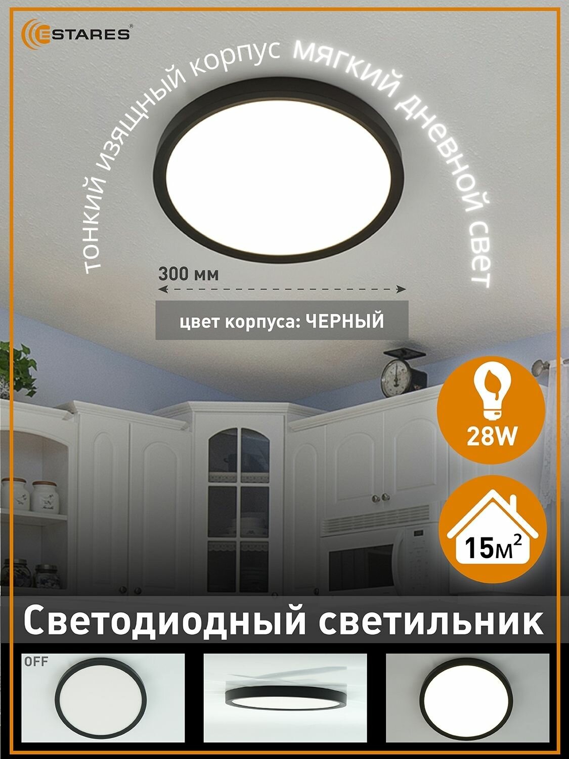Cветодиодный светильник ROUND 28W R-300x25-BLACK/WHITE-220-IP44, 4000K
