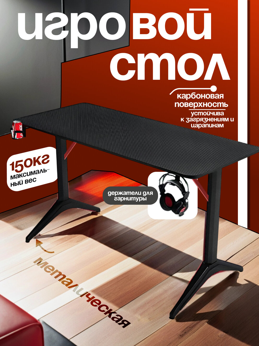 Компьютерный игровой стол 2E GAMING OTOROSHI 2E-GT-OTO-BKBL 120 x 60 см, карбон, Белый, Красный, Черный.