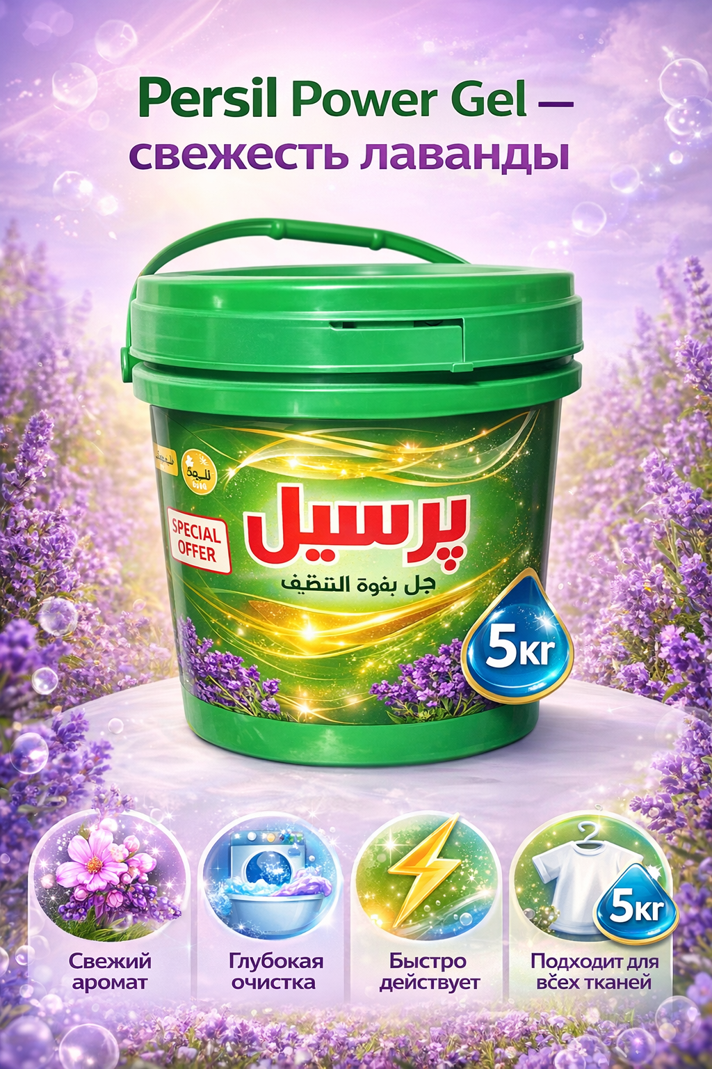Гель для стирки белья Иранский Persil Power Gel 5 кг — профессиональный гель для чистоты и свежести одежды