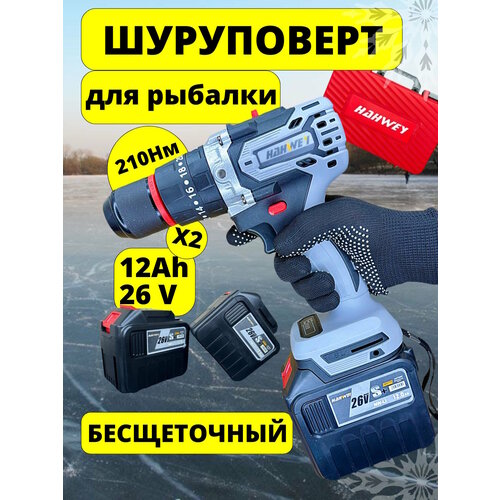 фото Шуруповерт для ледобура нанвей 2 акб, 26в, 11 ач, 210нм / шуруповерт для рыбалки / шуруповерт для льда / ледобур