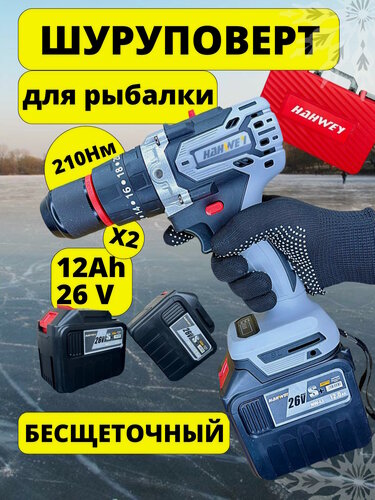 Изображение товара Шуруповерт для ледобура Нанвей 2 АКБ, 26в, 11 Ач, 210Нм / Шуруповерт для рыбалки / Шуруповерт для льда / Ледобур