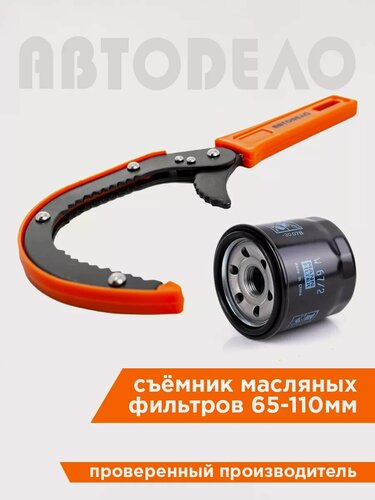 Изображение товара Съемник масляного фильтра, АвтоDело, ключ для масляного фильтра 65-110мм, 40504