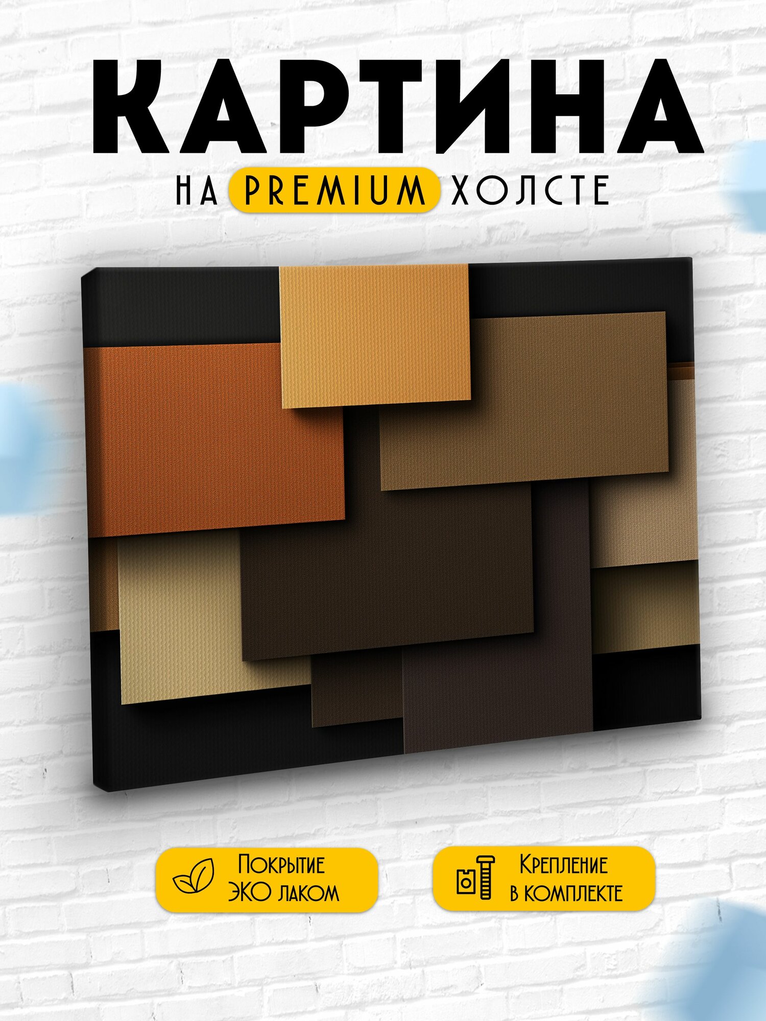 Картина на холсте геометрические панели, для современного интерьера 50*70