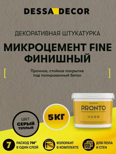 Изображение товара Микроцемент для ванной, стен и пола Fine Финишный 5 кг DESSA DECOR, микробетон, цвет Серый теплый