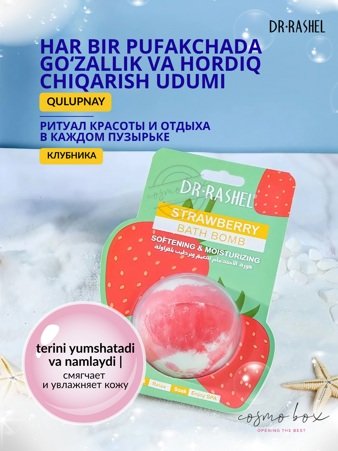 Бомбочка для ванны с ароматом клубники, Dr. Rashel Strawberry Bath Bomb, 100 г
