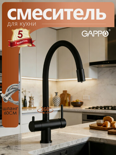 Изображение товара Смеситель для кухни Gappo G4398-36 с фильтром и гибким изливом , латунь, черный