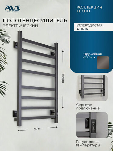 Изображение товара Полотенцесушитель электрический Техно AVS 50х100, с терморегулятором, универсальное подключение, графит