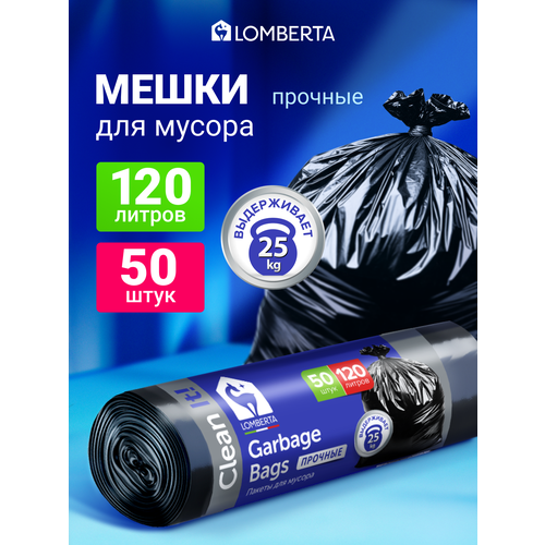 фото Пакеты для мусорных отходов, мешки для мусора lomberta 120 л, 50 шт