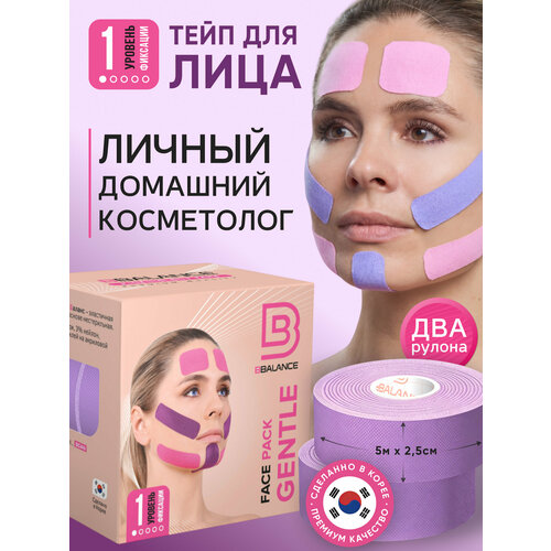 BBalance GENTLE, косметологический кинезио тейп для чувствительной кожи лица. Уровень фиксации 1. Размер 2,5см*5м (2 рулона), цвет лаванда