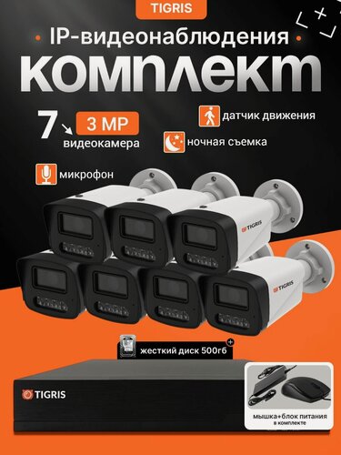 Изображение товара Готовый комплект IP-видеонаблюдения FULL HD с жестким диском на 7 уличных камер POE (кабель в комплект не входит)
