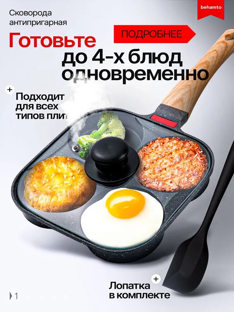 Сковорода с крышкой для индукционной плиты, для яичницы и оладьев с антипригарным покрытием, 4х секционная, подарок