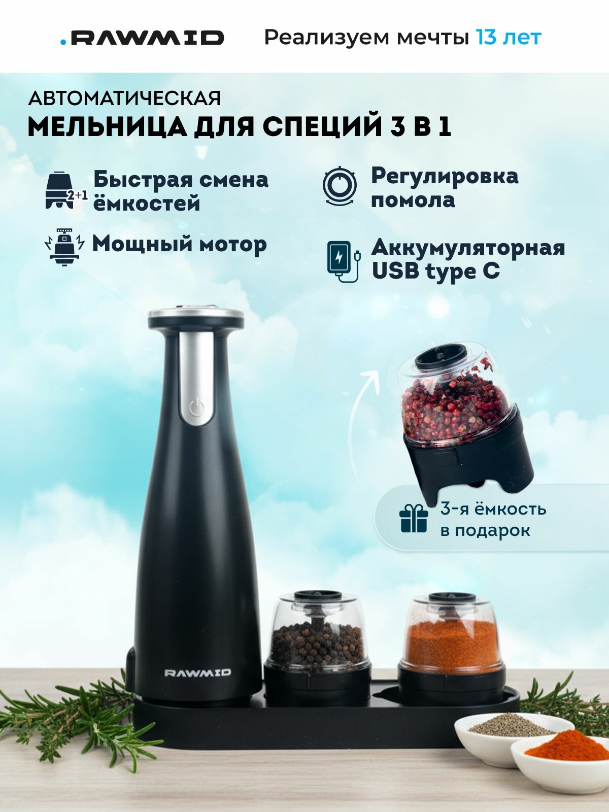 Мельница для специй электрическая, электромельница RAWMID Modern RMG-01 / Мощная 9000 об/мин, регулировка помола, черная