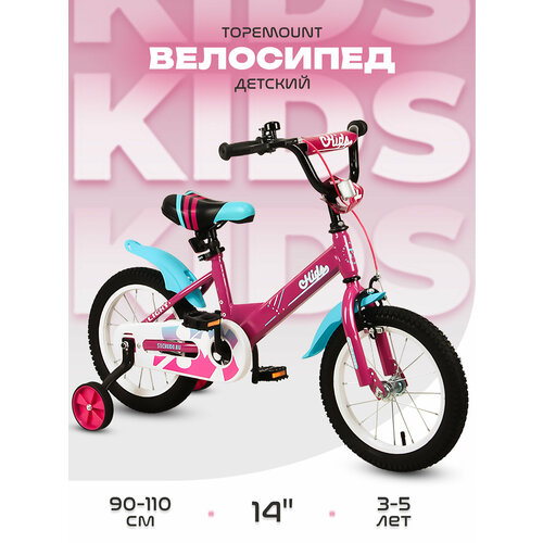 Велосипед двухколесный детский 14
