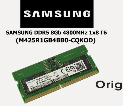 Изображение товара Оперативная память DDR5 8Gb 4800MHz 1x8 ГБ (M425R1GB4BB0-CQKOD)