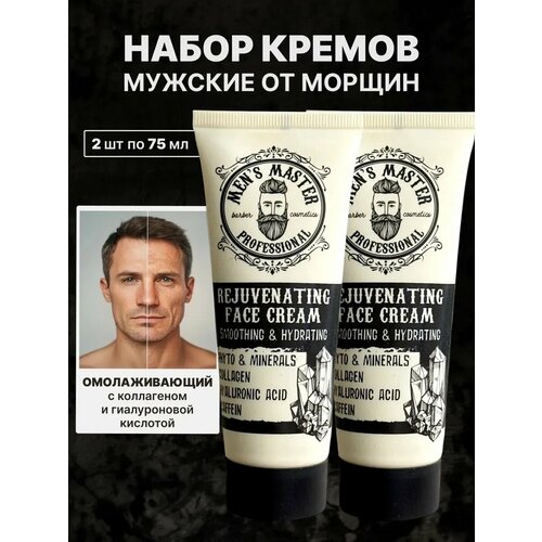 MENS MASTER Мужской крем для лица омолаживающий 2 шт 1350₽