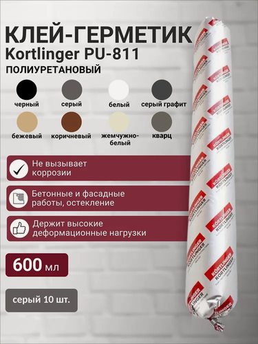 Изображение товара Герметик полиуретановый нейтральный атмосферостойкий Kortlinger PU-811 для швов и работ по бетону, 600 мл серый, 10 шт.