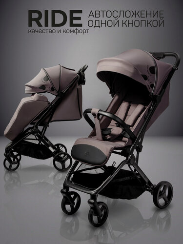 Изображение товара Коляска прогулочная Amarobaby, Ride, темно-бежевый