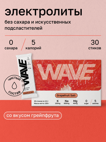 Изображение товара Комплекс электролитов "WAVE Grapefruit Salt" с грейпфрутом, 30 стиков