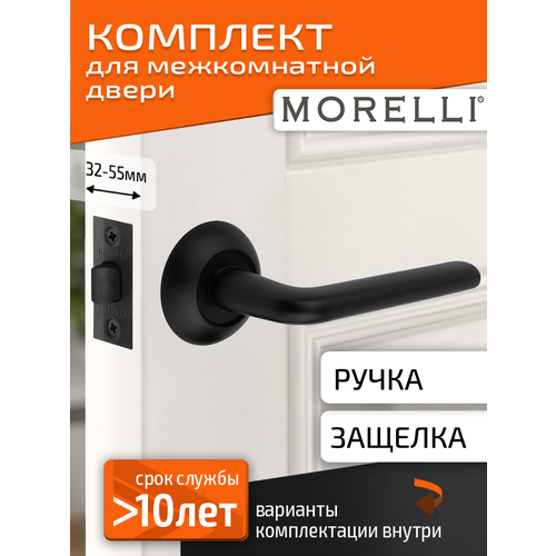 фото Комплект для межкомнатной двери morelli ручка mh 03 bl + межкомнатная защелка / черный матовый