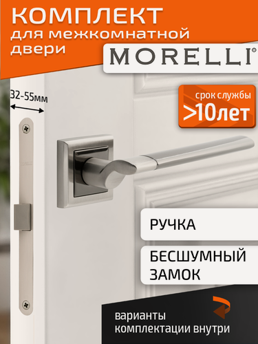 Изображение товара Комплект для межкомнатной двери Morelli ручка MH 21 S SN/BN + бесшумный замок / белый никель/черный никель