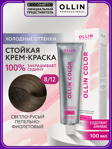 Изображение товара Краска для волос OLLIN PROFESSIONAL Ollin Color Platinum 8/12 светло-русый пепельно-фиолетовый 100 мл