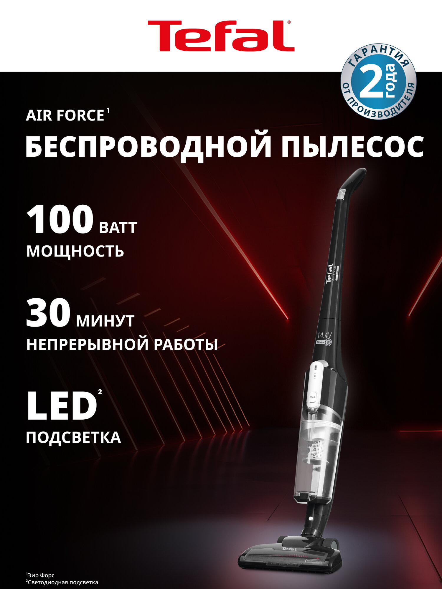 Пылесос вертикальный беспроводной Tefal Air Force Light TY6545RH с подсветкой, время уборки до 30 мин, черный
