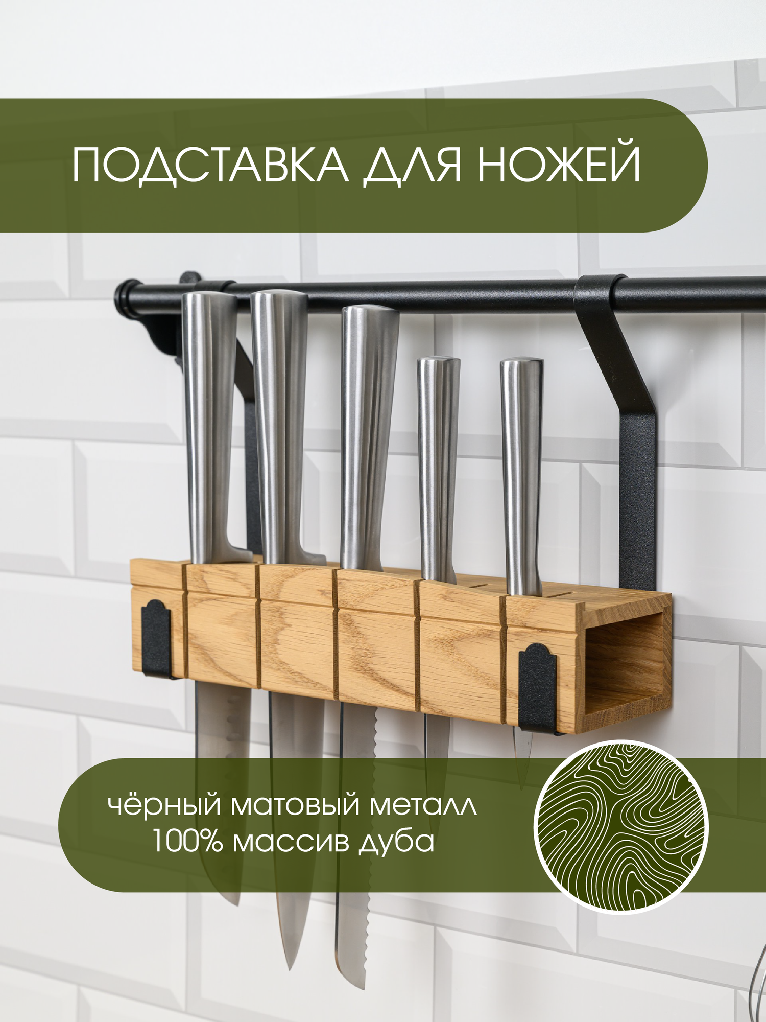 Подставка для ножей L фабрика "Country", на рейлинг, деревянная, для 5 ножей, 28 см x 9 см