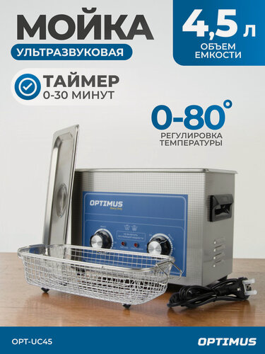 Изображение товара Мойка ультразвуковая с подогревом 4,5л. Стерилизатор для инструментов, ультразвуковая ванна OPT-UC45